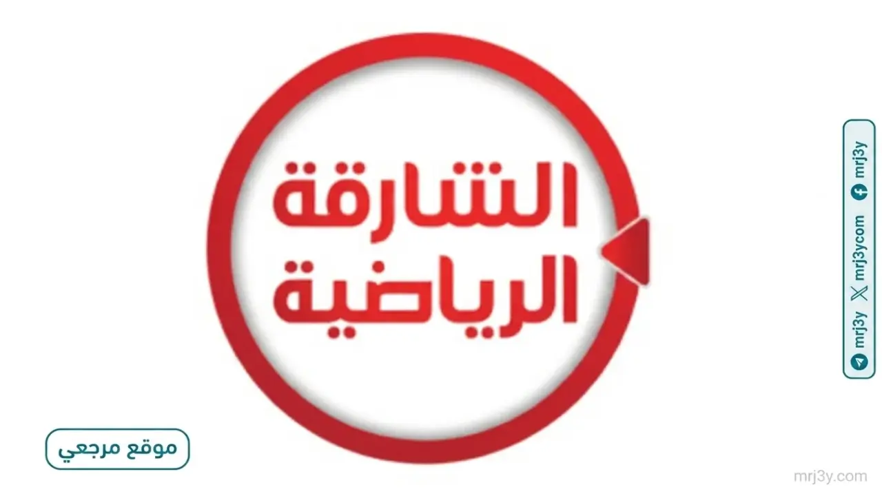 تردد قناة الشارقة الجديد على قمري النايل سات وعربسات لمتابعة برامج متنوعة